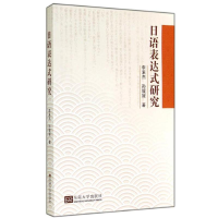 音像语表式研究李素杰