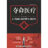 音像夺命医疗吕铮