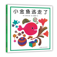 音像小金鱼逃走了(日)五味太郎 著;(日)猿渡静子 译