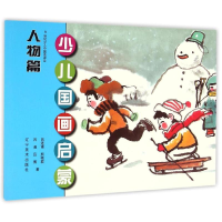 音像人物篇/21世纪少儿中国画课堂吕连甫//熊艳君//吕通//吕博