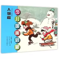 音像人物篇/21世纪少儿中国画课堂吕连甫//熊艳君//吕通//吕博