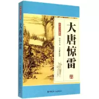 音像大唐惊雷单田芳
