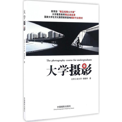 音像大学摄影杨晓利 著