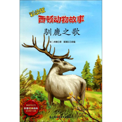 音像驯鹿之歌西顿