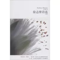 音像徐志摩诗选徐志摩
