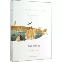 音像爱欲的统治Jean-Claude Guillebaud