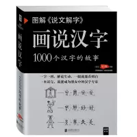 音像图解《说文解字》:画说汉字许慎