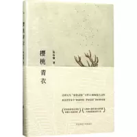 音像樱桃青衣张怡微 著