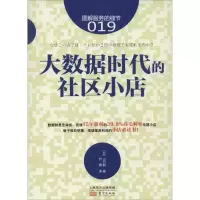 音像大数据时代的社区小店山口勉