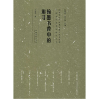 音像翰墨书香中的追寻许建辉