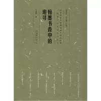 音像翰墨书香中的追寻许建辉