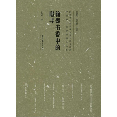 音像翰墨书香中的追寻许建辉