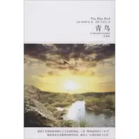 音像青鸟梅特林克