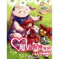 音像小魔女的星座战争玖金