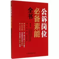音像公诉岗位素能全书潘申明 等 著