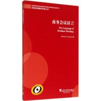音像商务会议语言(英)汉德福德(Michael Handford) 著