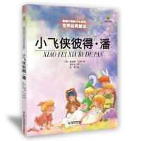 音像小飞侠彼得·潘(英)詹姆斯·巴里(Barire,J.M.)