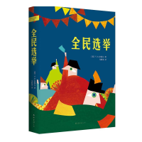 音像全民选举V.S.奈保尔