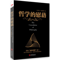 音像哲学的慰藉(古罗马)波爱休斯(Boethius) 著;贺国坤 译