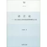 音像语言论徐通锵
