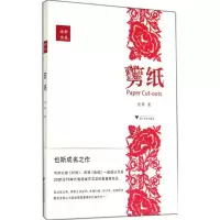 音像剪纸也斯