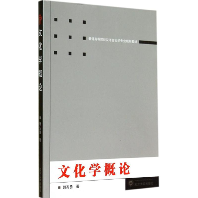 音像文化学概论郭齐勇