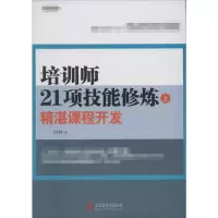 音像培训师21项技能修炼段烨