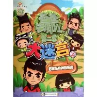 音像大迷宫湖南金鹰卡通有限公司 编