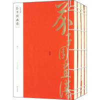音像芥子园画谱(清)王概 等 编