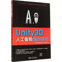 音像Unity3D人工智能编程精粹王洪源