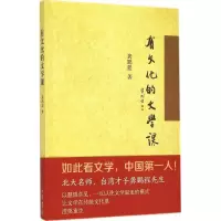 音像有文化的文学课龚鹏程 著