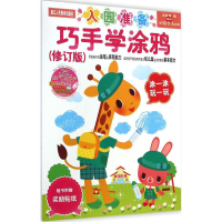 音像巧手学涂鸦(日)多湖辉 主编;杨晓红 译