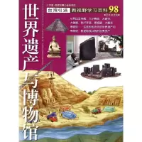 音像98:世界遗产与博物馆熊思婷