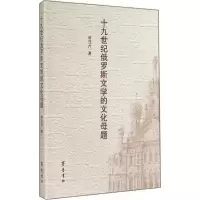 音像十纪俄罗斯文学的文化母题屠茂芹