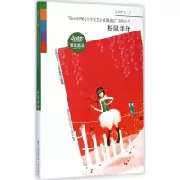 音像松鼠拜年小河丁丁 著