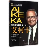 音像艾柯卡孙鹏飞 编著