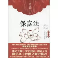 音像保富法聂云台 著