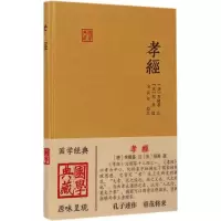 音像孝经(唐)李隆基 注;(宋)邢昺 疏;金良年 校点