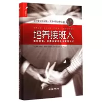 音像培养接班人(美)威廉?白翰姆//奥德丽?史密斯//马修?皮尔斯