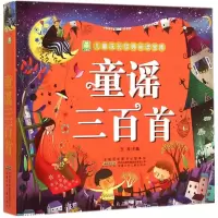 音像童谣三百首王玲 主编