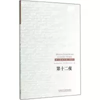 音像第十二夜