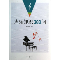 音像声乐知识300问琚清林