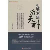 音像先天不足后天补房勇 著