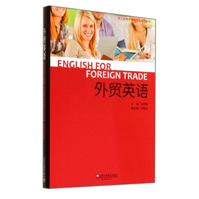 音像外贸英语吴国良