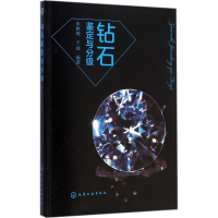 音像钻石鉴定与分级申柯娅,王昶 编著
