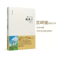 音像起风了(日)堀辰雄 著;施小炜 译