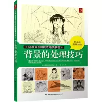 音像背景的处理技巧日本漫画技法研究会 著;凌君 译