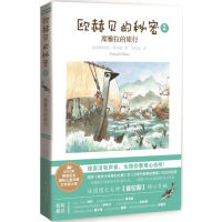 音像欧赫贝的秘密(法)弗朗索瓦·普拉斯 著;陈太乙 译