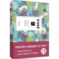 音像村上春树·猫(日)铃村和成 著;李天宇 译