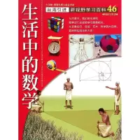 音像46:生活中的数学林勇吉